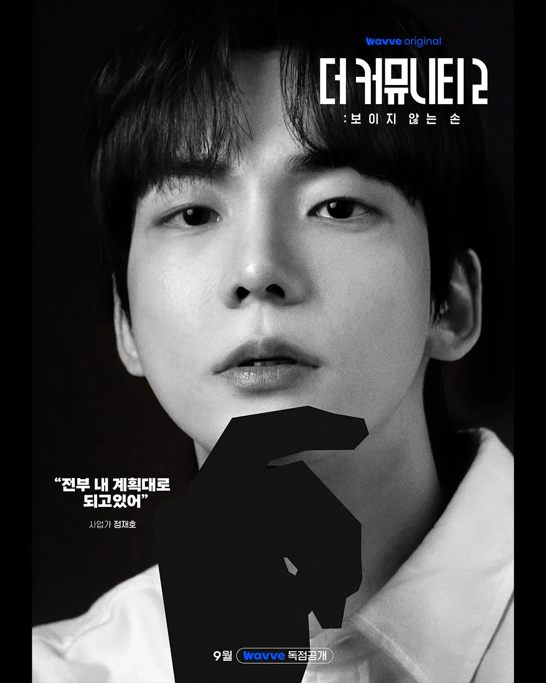 더 커뮤니티2 블랙팀 벡터 정재호 공식 프로필 포스터