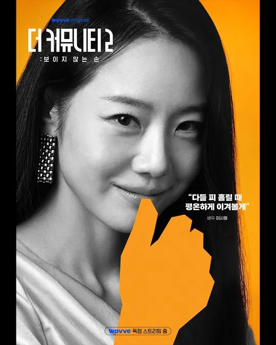 더 커뮤니티2 골드팀 리부트 이시원 공식 캐릭터 포스터