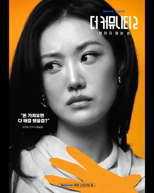 더 커뮤니티2 골드팀 메텔 이소라 공식 캐릭터 포스터