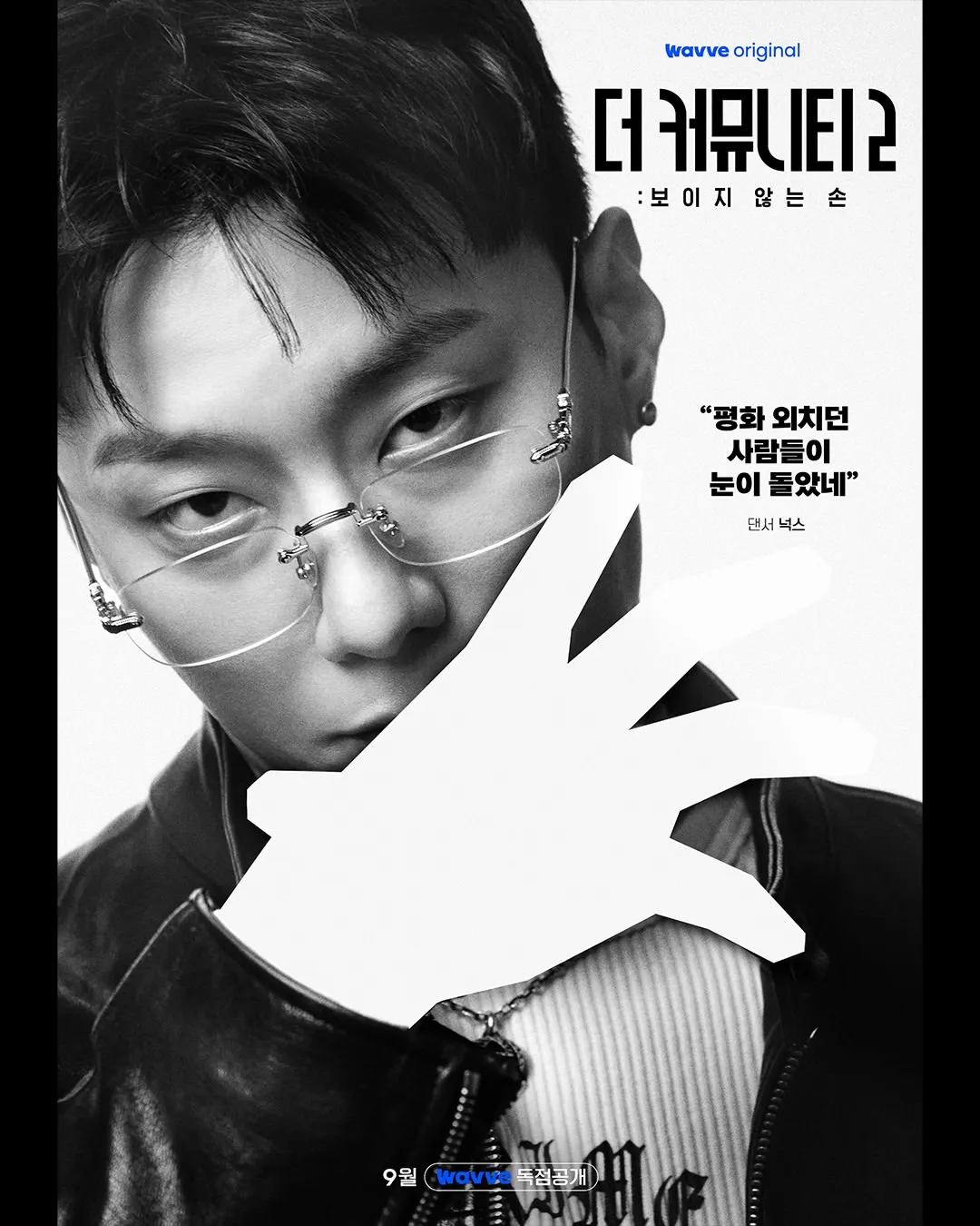더 커뮤니티2 화이트팀 바울 넉스 공식 프로필 포스터