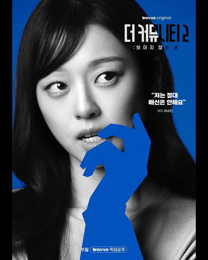 이수민 (피트) 공식 캐릭터 포스터