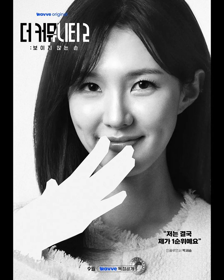 박세승 (루나) 공식 캐릭터 포스터