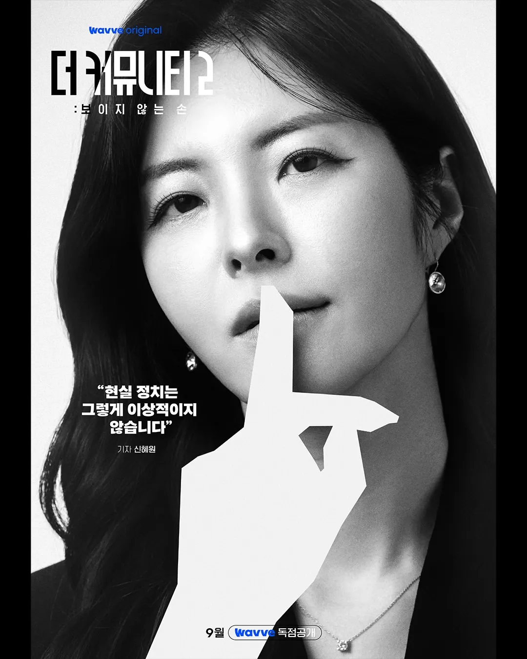 더 커뮤니티2 화이트팀 레아 신혜원 공식 프로필 포스터